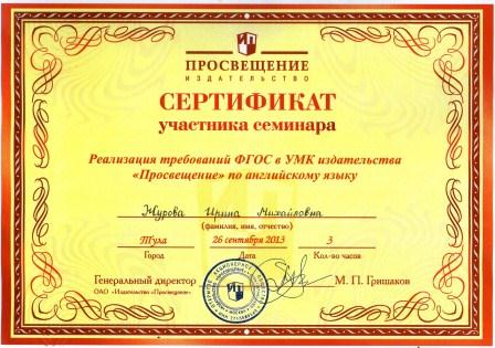 сертификат участника семинара